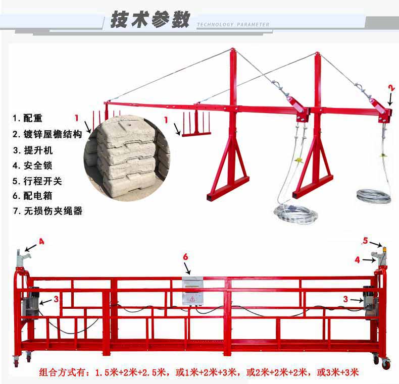 噴漆吊籃